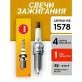 Свечи зажигания NGK LZKR6B10E 1578. Комплект 4 штуки. Для Hyundai Solaris Creta Elantra i20 i30. Kia Rio Carens Ceed Cerato. Двигатели 1.4л и 1.6л G4FG G4FC G4FA G4FD Солярис Крета Рио