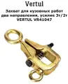 VR41047 Захват для кузовных работ два направления 3т/2т Vertul