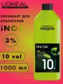 L'Oreal Professionnel Оксигент INOA ODS2 3% 10 vol обогащенный, 1000 мл