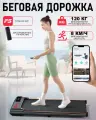 Беговая дорожка, Базовая модель, 1-8 км/ч, максимальная нагрузка 110 кг, Инструкция на русском языке, экран дисплея