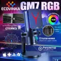 Микрофон для для компьютера игровой ECOVINKA GM7 с RGB подсветкой Аналог Fifine AmpliGame A8
