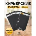 Курьерский пакет черный 150 х 210 мм сейф пакет почтовый 15 х 21 см 50 мкм, 500 шт