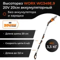 Высоторез-сучкорез WORX WG349E.9 20V 20см аккумуляторный без батареи и зарядки