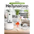 Бытовой электронный компрессорный ингалятор небулайзер CN4