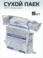 1 комплект Сухой паек по 3шт. ИРП-м Морской аварийный марино про