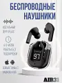 Беспроводные TWS наушники AIR31, Игровые наушники с микрофоном, LED дисплей, Bluetooth 5.3, Сенсорное управление, Черный