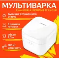 Рисоварка Mijia Multifunctional Rice Cooker 1.5L (MFB05M0-1) White EU