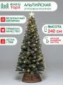 Оптоволоконная елка с LED лампочками Альпийская 240 см, леска+пвх, контроллер (Т2162-240)
