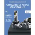 Лампа автомобильная светодиодная iBOX VEGA H11