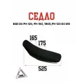 Седло на питбайк BSE DX PH 125 PH 150 PH 125, 190S PH 125 EX MX