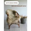 Шкура сибирской овцы Shkura-Dekor длинный ворс, эксклюзивный окрас