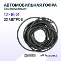 Самозатухающая Автомобильная гофра 12 мм ПНД для проводки разрезная (с разрезом) 20 метров / труба гофрированная