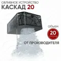 Обливное устройство Каскад 20 л, ИзиСтим, нержавеющая сталь, кожух модерн черный
