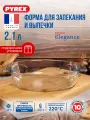 Форма для запекания и выпечки Pyrex ELEGANCE 2.1л 30х21х7см овальная