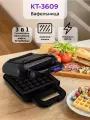 Вафельница электрическая Kitfort КТ-3609, мощность 600Вт, 3в1, для вафель и бутербродов