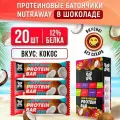 Протеиновый батончик NUTRAWAY без сахара PROTEIN BAR вкус Кокос 20 шт