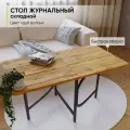 Журнальный стол складной трансформер, 108/54х60х55 см