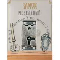 Замок мебельный накладной для ящика, антикварный, комплект 5 шт