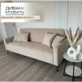 Диван раскладной Лофт, механизм книжка, прямой, двуспальный, с ящиком для белья, ткань велюр, бежевый