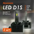 LED Светодиодные лампы D1S, 6000K, 35W для автомобилей в фары ближнего и дальнего головного света, автолампы диодные (2 шт.)