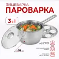 Пароварка - яйцеварка из нержавеющей стали «Вейлер», 18×22 см, стеклянная крышка, цвет хромированный