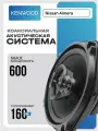 Kenwood 500W коаксиальные динамики 16 см комплект