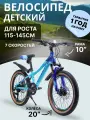 Детский велосипед 20 дюймов. 7 скоростей / на рост: 115-135см / COMIRON SMART PRO. Синий