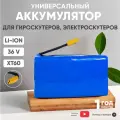 Аккумуляторная батарея 10S2P для гироскутера, ховебоарда, электротранспорта, 36В, 4.4Ач, 144Вт, Li-Ion