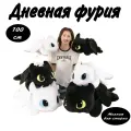 Мягкая игрушка беззубик, мягкая игрушка дневная фурия белая 100 см