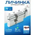 Цилиндровый механизм CODE DECO МЦ ZM-70(30/40C)-С-CRС, цвет: Хром, 5 лазерных перфоключей/ личинка дверная для замка