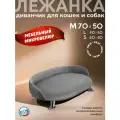 Лежанка для кошек и собак Луи диван из Premium мебельной ткани микровелюр для мелких и средних пород 70*50 см.