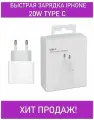 Адаптер Type-C, быстрая зарядка, блок зарядки iPhone(Айфон), зарядное для телефона 20W, для Android(андроид)