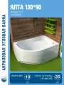 Ванна акриловая Ялта MIRSANT 130*90 белая Premium, правая