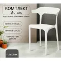 Стулья для кухни, 3 шт, для дома, дачи, улицы, комплект стульев, ENOVA, белый