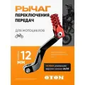 Рычаг переключения передач (лапка кпп) 172 FMM CB250-F OTOM красный