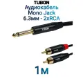 Кабель TUBON Аудио межблочный 6.3 мм jack (M) Mono - 2 x RCA (M) OD4.0 ПВХ J2R001 1м