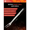 Вилка шашлычная для мяса Smart Grill жаропрочная Smart Solutions SS0000274