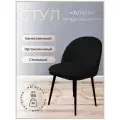 Стул для кухни, дома, офиса Альта, ноги черный металл, черный