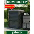 Компостер Piteco Module с крышкой 800 чёрный