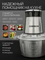 Измельчитель кухонный, с металлической чашей 2 л, чоппер