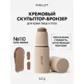 Бронзер кремовый Inglot Cream stick Cool Brown 110, пепельно-коричневый, 6,2 гр