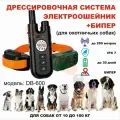 Профессиональный электроошейник для дрессировки охотничьих собак + бипер DB-600, для средних и крупных пород