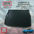 Коврик багажника полиуретан для Toyota C-HR (2016-)/Тойота си аш эр SRTK/сртк