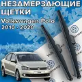 Зимние щетки стеклоочистителя для Volkswagen Polo ( 2010 - 2020 г. в. ) 600 и 400 мм / Зимние дворники для автомобиля Фольксваген Поло