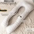 Подушка для беременных анатомическая Белая/Серая