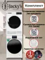 Jacky's комплект стиральная JW S0723BTD и сушильная машина JTD 7WI0E +выдвижной кит