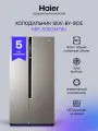 Холодильник Side-by-Side Haier HRF-535DM7RU No frost, серебристый