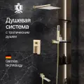 Душевая система скрытого монтажа KERN 5075 хром
