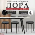 Табурет для кухни , табуретки для дома, велюр черный, комплект 4 шт