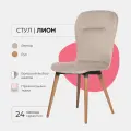 Стул кухонный Лион для кухни гостиной дома дачи кафе ресторанов. Велюр светло-бежевый, массив дерева - бук/темный лак